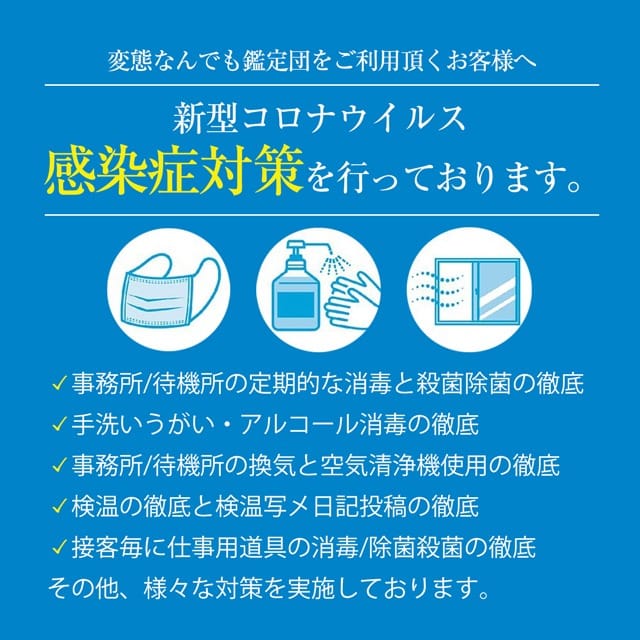 「◇鑑定団より感染症対策のお知らせ◇」04/17(水) 02:53 | 変態なんでも鑑定団のお得なニュース