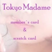 「お得情報☆メンバーズカード　スクラッチカード作ったよ☆」04/17(水) 14:02 | 東京マダムのお得なニュース