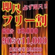 「☆★特別割引♪フリー割引開催中!!★☆」04/24(火) 23:02 | 鶯谷デリヘル倶楽部のお得なニュース