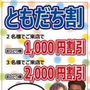 「ともだち割 ~みんなでワイワイとデリヘルに行こう~」02/24(日) 11:12 | 鶯谷デリヘル倶楽部のお得なニュース
