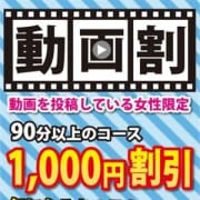 「10秒動画割引!」03/24(日) 21:39 | 鶯谷デリヘル倶楽部のお得なニュース