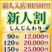 「新人限定!最大4,000円引き!『新人割』」07/05(日) 02:24 | 鶯谷デリヘル倶楽部のお得なニュース