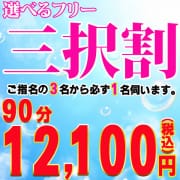 選べるフリー! 【三択割】|鶯谷デリヘル倶楽部