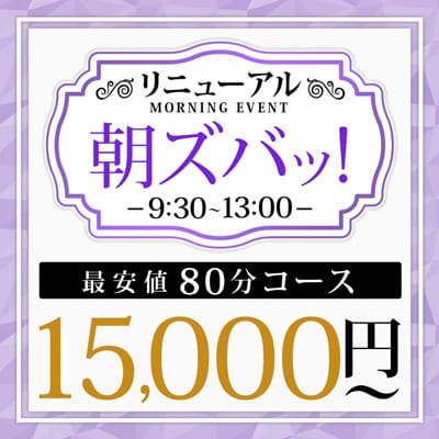 「▶朝ズバッ!」12/06(水) 17:00 | 鶯谷人妻城のお得なニュース