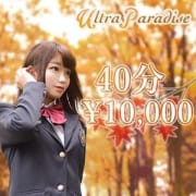 「最安値は1万円!圧倒的に可愛い!!」11/16(金) 15:13 | ウルトラパラダイスのお得なニュース