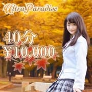 「池袋ウルパラ!業界未経験!新人続々入店!」11/21(水) 22:13 | ウルトラパラダイスのお得なニュース