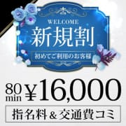 「【ご新規割】 80分16,000円」12/05(月) 11:25 | 池袋人妻城のお得なニュース