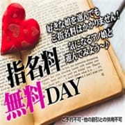 「◆指名料無料DAY◆」08/06(木) 22:24 | RITZのお得なニュース
