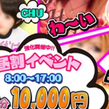 「特割★総額11000!!昼も激割♪池袋発☆コスプレ無料♪」09/21(木) 08:04 | 池袋ハートのお得なニュース