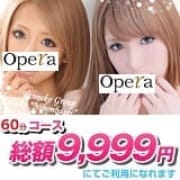 「駅ちか限定★厳選美女満載!!!イベント開催★」10/27(火) 02:18 | 厳選美女デリバリー・オペラのお得なニュース