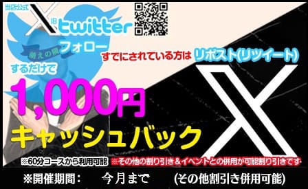 「公式X(旧Twitter)割引き」04/18(木) 05:04 | 巨乳痴女専門 萌えの隣人のお得なニュース