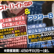 「ご新規様限定ウェルカム割り引き♪」04/27(土) 06:14 | 巨乳痴女専門 萌えの隣人のお得なニュース