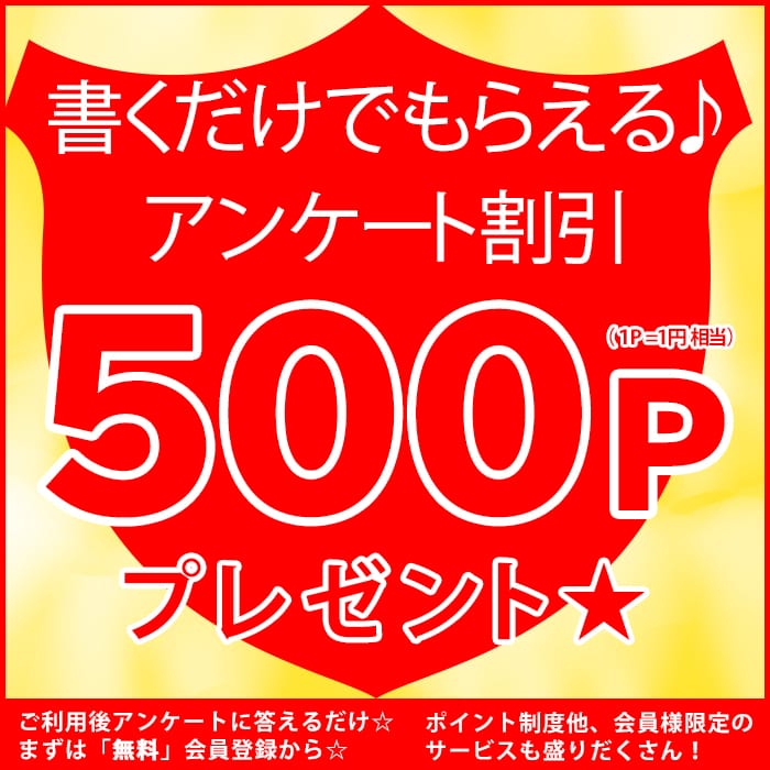 「60分11000円⇒60分10000円に♪アンケート投稿するだけ☆ポイントプレゼント☆交通費込料金♪」04/26(金) 22:51 | 東京★出張マッサージ委員会のお得なニュース