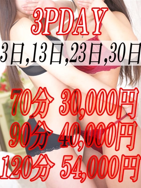 ３PDAY(Email東京)のプロフ写真1枚目