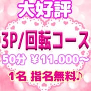 「大好評により期間延長☆ 3Pコース/回転コース割引イベント!!」10/27(水) 02:31 | ぽちゃっこメイド隊のお得なニュース
