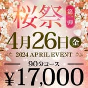 「4/26　桜祭り第二弾」04/23(火) 18:38 | 新宿人妻城のお得なニュース