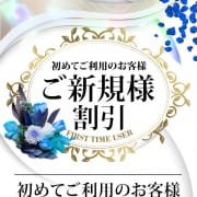 「▶ご新規様限定割引き」06/24(月) 10:41 | 新宿人妻城のお得なニュース