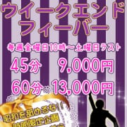 「激安 ウィークエンドフィーバー」06/23(土) 01:00 | 蒲田桃色クリスタルのお得なニュース