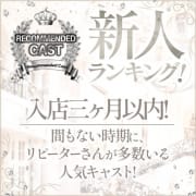 「3月本指名・新人ランキング！指名に迷ったらご参考にしてください！」04/17(水) 06:56 | 贅沢なひと時のお得なニュース