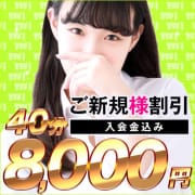 「ご新規様40分総額8000円」12/01(水) 06:04 | 五反田はじめてのエステのお得なニュース