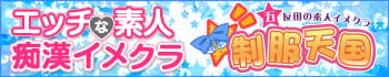 制服天国