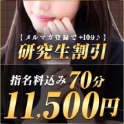 「研究生限定70分12500円」10/02(金) 08:35 | 五反田ヒーローズのお得なニュース