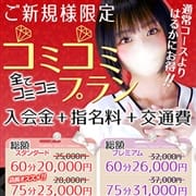 「★ご新規様限定★すべてコミコミプラン♪」06/06(土) 13:00 | クラブヴィラ品川本店のお得なニュース