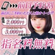 「★超お得!★前日予約割♪」08/12(水) 01:36 | クラブヴィラ品川本店のお得なニュース