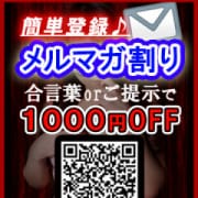 「メルマガ割り☆」02/19(火) 09:03 | 欲しがり女は激しくてのお得なニュース