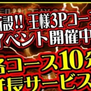「★★王様3Pコースが今だけお得です★★」04/21(土) 18:43 | こうがん塾のお得なニュース