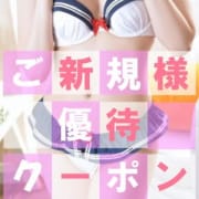 「SP新規様割り」08/09(木) 17:02 | 渋谷ちゃちゃまるのお得なニュース