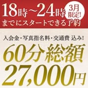 「【3月限定イベント】18時~24時の間スタートでご予約のお客様限定!!60分 総額27,000円♪」08/09(日) 17:02 | CLUB虎の穴 青山店のお得なニュース