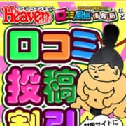 「口コミ投稿するだけでお得!!」09/08(日) 05:15 | ぽっちゃり巨乳素人専門店 渋谷ちゃんこのお得なニュース