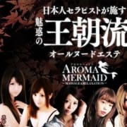 「【特別新割引プラン♪】かなりお得な新料金♪王朝流のおもてなし♪」01/24(木) 01:02 | アロママーメイド 渋谷・青山のお得なニュース