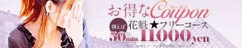 夜這い専門人妻倶楽部花魁