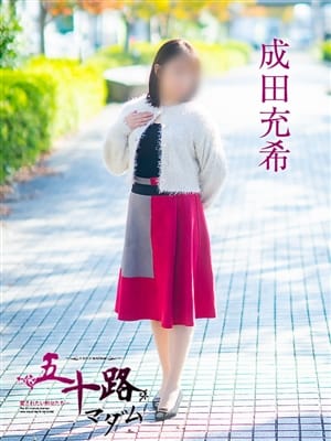 成田充希(五十路マダム 岡山店)のプロフ写真4枚目