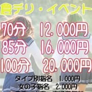 「激安イベント開催中」06/24(日) 23:05 | 倉敷デリヘルのお得なニュース