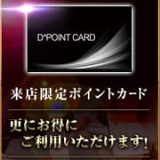 「◇D*POINT CARDご案内◇」11/01(木) 02:25 | DRESS(ドレス)のお得なニュース