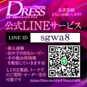 「【24時間対応】当店公式ＬＩＮＥサービス開始♪」09/30(土) 12:08 | DRESS(ドレス)のお得なニュース