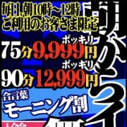 朝から一発！OPEN～12時までは【モーニング割】|ギン妻パラダイス 和歌山店