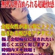 「連射祭りイベント 80分16000円」05/09(水) 15:02 | 金髪外国人デリヘルドマー二のお得なニュース