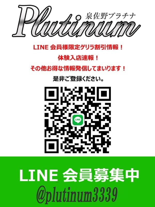 「プラチナではライン会員様を募集しています♪」04/27(土) 12:19 | プラチナのお得なニュース