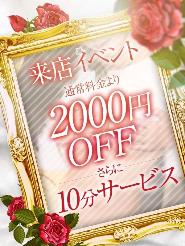 「来店限定!!全コース2000円OFF＋10分のお得情報!!」04/27(土) 19:54 | プラチナのお得なニュース