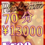 「来店限定!!全コース2000円OFFのお得情報!!」11/13(火) 15:36 | プラチナのお得なニュース