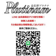 「プラチナではライン会員様を募集しています♪」04/18(木) 14:49 | プラチナのお得なニュース