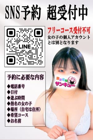「公式LINE　始めました☆」03/28(木) 20:00 | 日本橋・谷九サンキューのお得なニュース