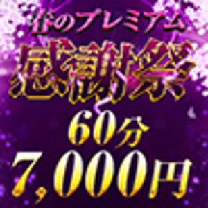 「✨✨◆エコグループ最強コスパ✨✨◆60分7000円の天王寺隠れた名店◆絶対納得！！✨✨◆✨✨✨✨✨✨」04/26(金) 23:27 | スピードエコ天王寺店のお得なニュース