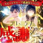 「60分6000円【エコ天王寺感謝祭】」07/24(土) 08:30 | スピードエコ天王寺店のお得なニュース