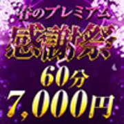 「✨✨◆エコグループ最強コスパ✨✨◆60分7000円の天王寺隠れた名店◆絶対納得！！✨✨◆✨✨✨✨✨✨」04/26(金) 20:57 | スピードエコ天王寺店のお得なニュース