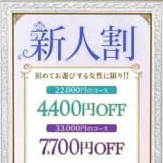 「【新人割引実施中】」04/27(土) 11:25 | 奥様クラブのお得なニュース